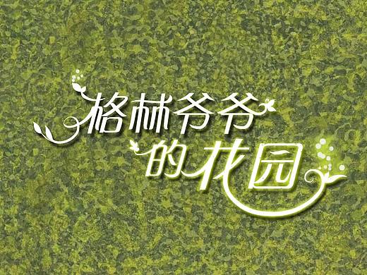 绘本动画2（个人主页-ZMzQyMzIwNDQ=） - 绘本 - 站酷设计师AnaPhyLax工作室原创素材 - 站酷ZCOOL