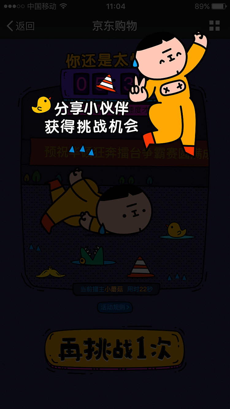 狂奔擂台挑战赛H5游戏（图ZNjk2OTY4MjA=） - 其他UI - 站酷设计师小蘑菇3原创素材 - 站酷ZCOOL