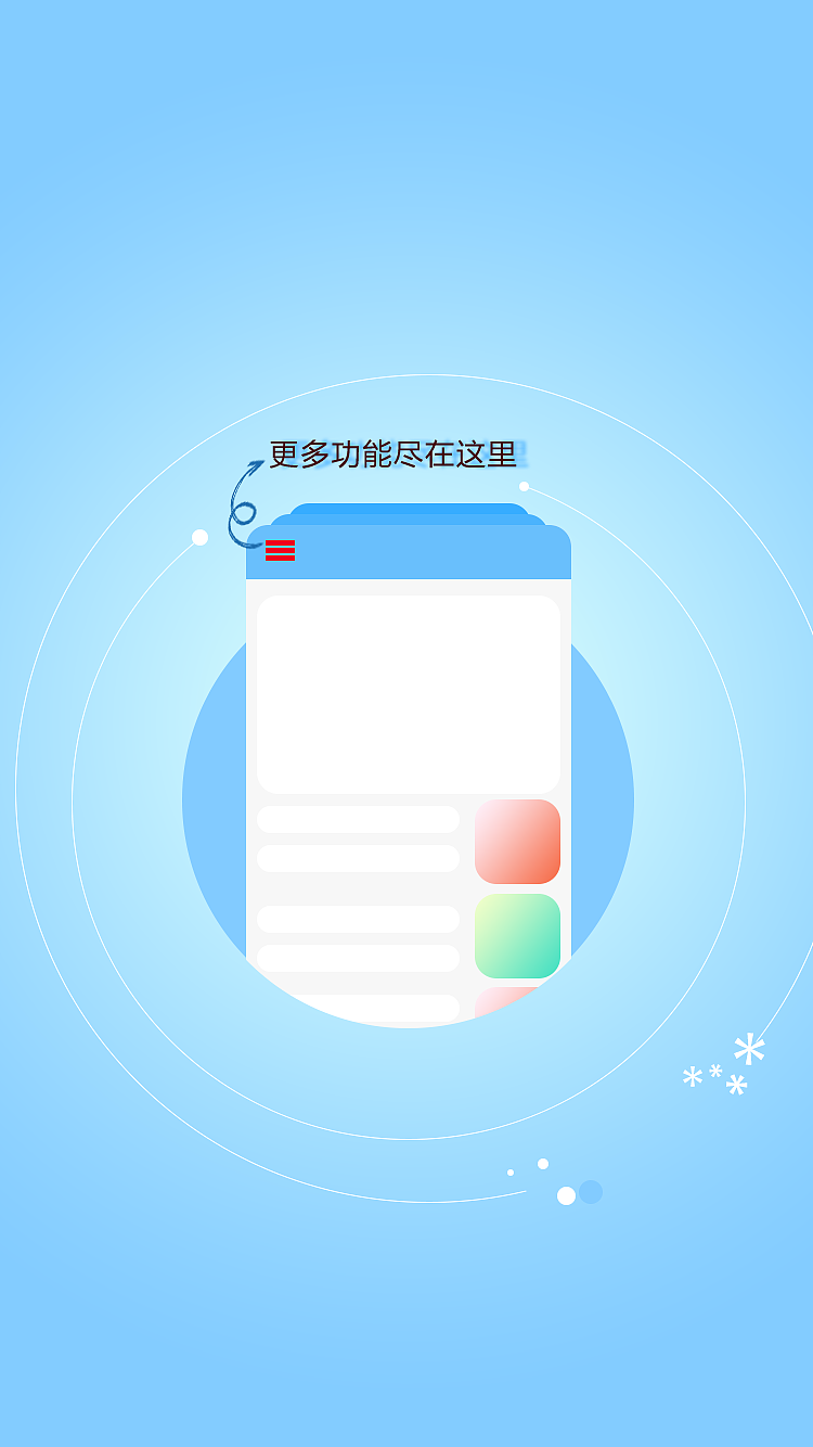 引导页（图ZMTMyMTIwMDA4） - APP界面 - 站酷设计师筱茉莉原创素材 - 站酷ZCOOL