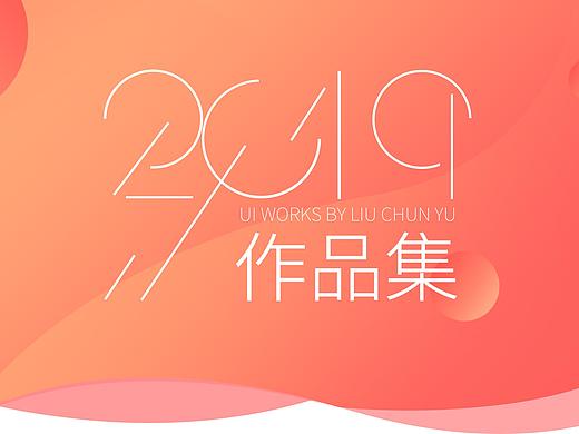 2019作品集整理