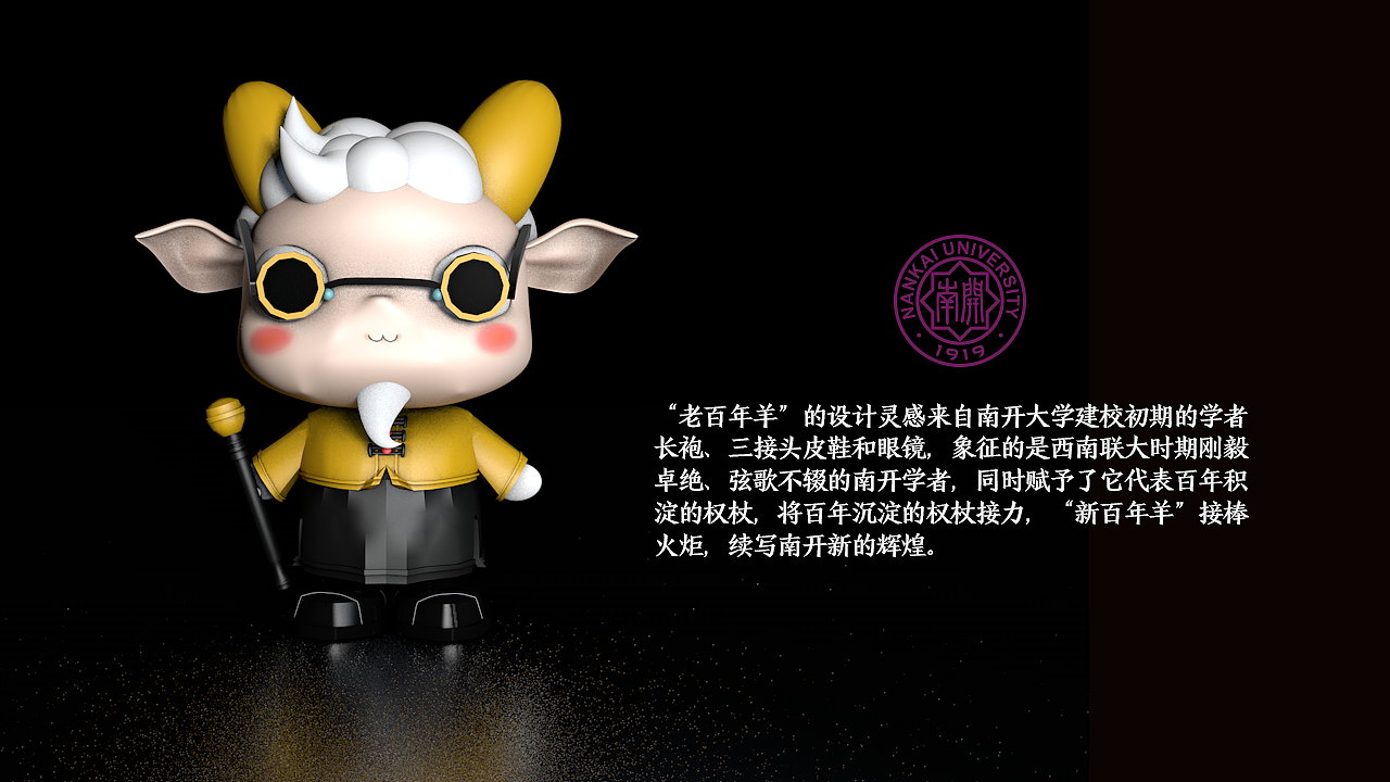 南开大学限定玩偶「南朋友」