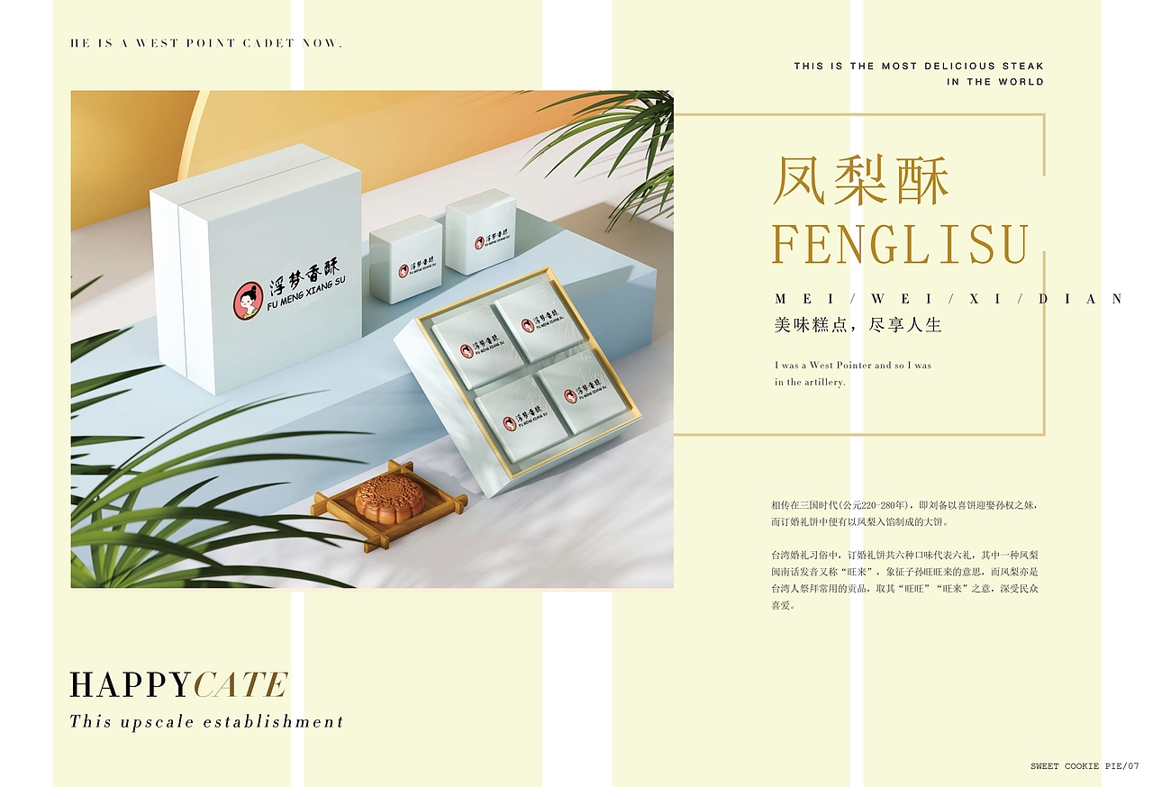 浮梦香酥（图ZMjgxNjM0NjM2） - 品牌 - 站酷设计师橘了个颂原创素材 - 站酷ZCOOL