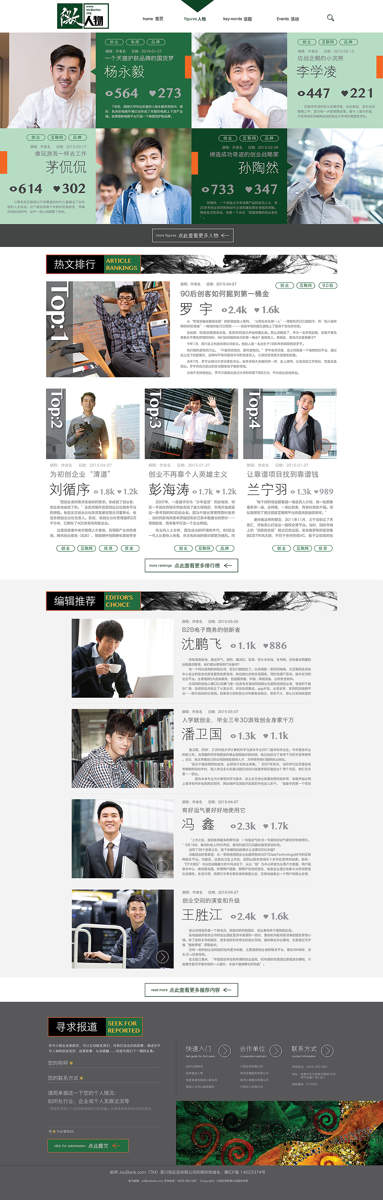 人物类网站，带水墨风的简洁风格（图ZMjg1Nzg5NTI=） - 其他网页 - 站酷设计师jiao0826原创素材 - 站酷ZCOOL