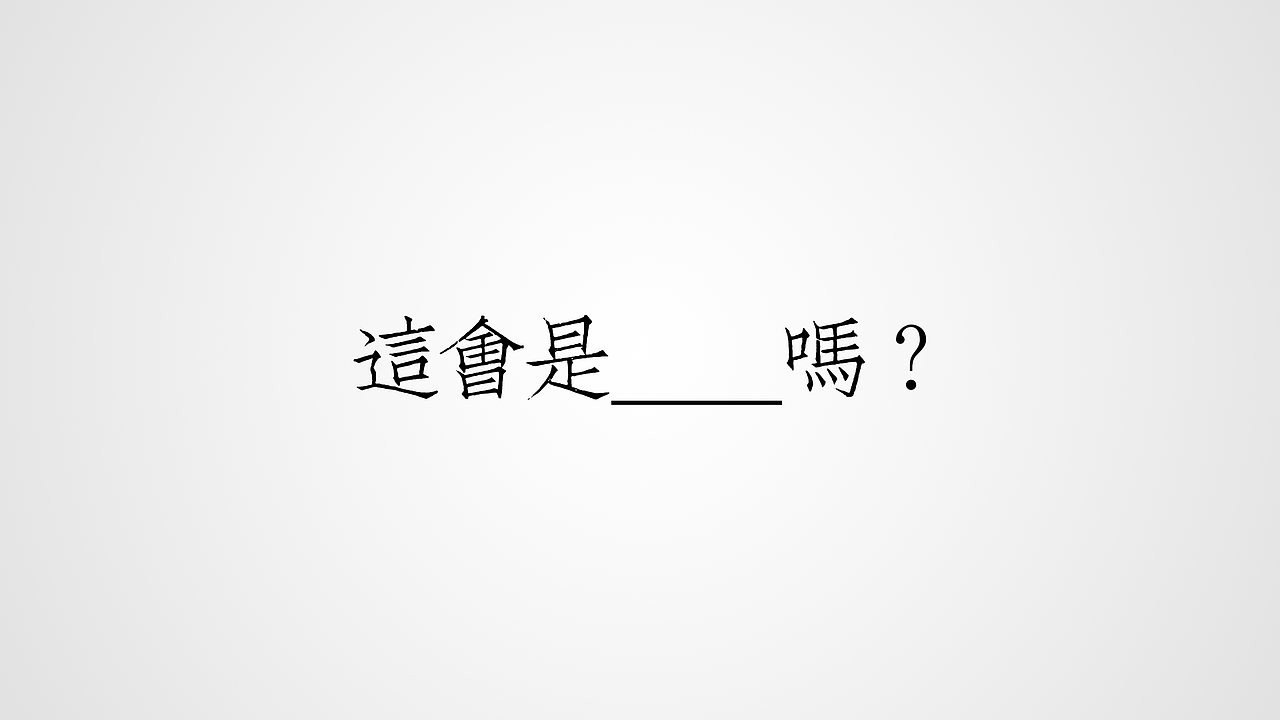 里面的人想出来 外面的人想进去（图ZNjE1NTg5MjA=） - 人像摄影 - 站酷设计师Zeeis原创素材 - 站酷ZCOOL