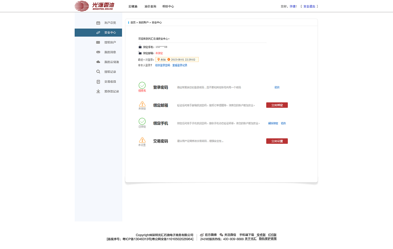 光汇云油PC端网页设计