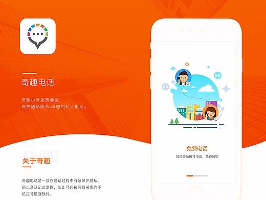 奇趣电话APP_软件部分