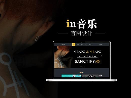 in音乐官网设计