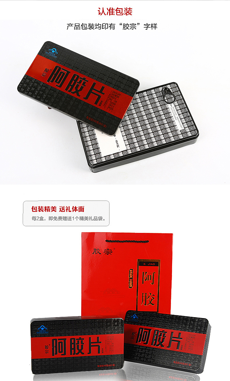 胶宗阿胶片详情页（图ZOTAyNzEyNDg=） - 电商 - 站酷设计师极图视觉工场原创素材 - 站酷ZCOOL