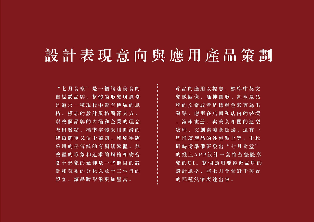 丨品牌丨七月食堂（图ZMTI0MDE0MjEy） - 品牌 - 站酷设计师xuannnnnnn原创素材 - 站酷ZCOOL