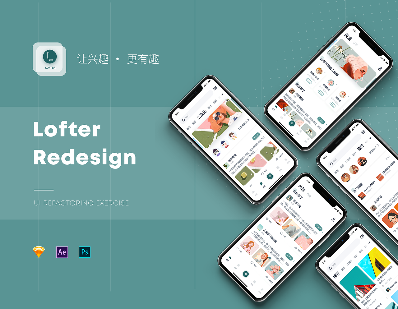 lofter(乐乎)改版小练习|ui|app界面|渺渺如夏_原创作品-站酷zcool