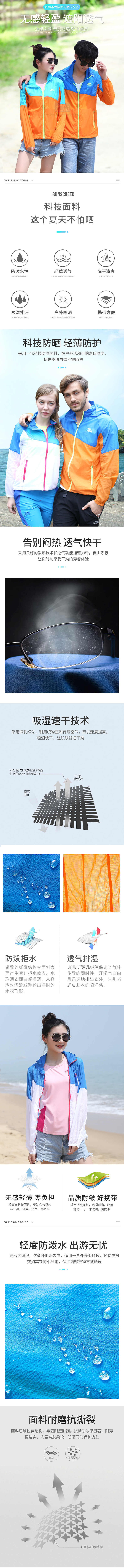 防晒衣详情（图ZMTkxMDE5OTgw） - 电商 - 站酷设计师D邓婕原创素材 - 站酷ZCOOL