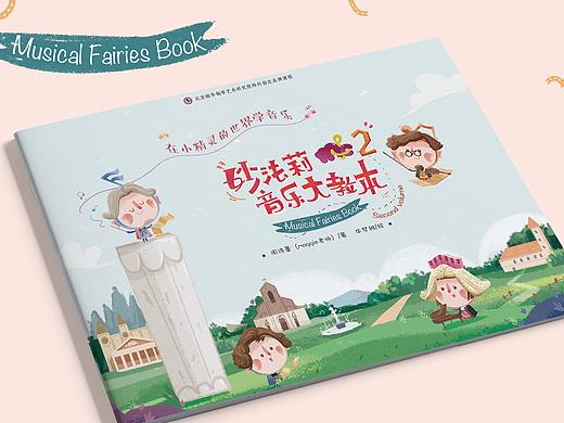 妙法莉音乐大教本
