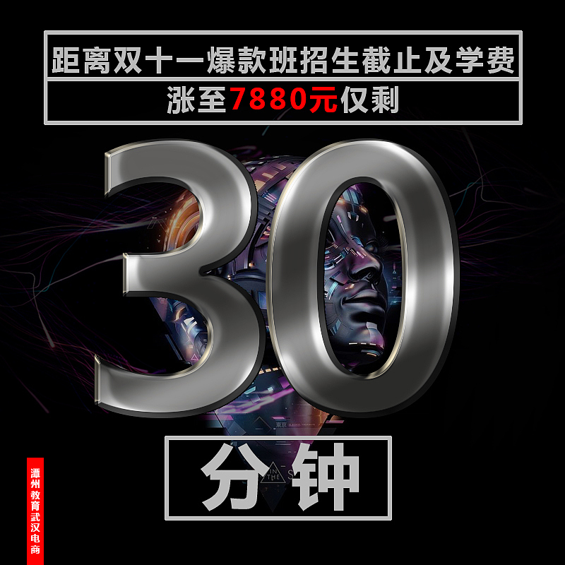 海报截止倒计时