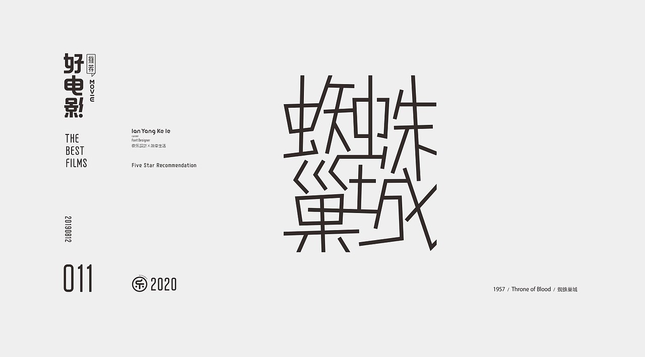 好电影推荐系列字体100例（图ZMjEyNjg2MzI0） - 字体/字形 - 站酷设计师懒羊可乐原创素材 - 站酷ZCOOL