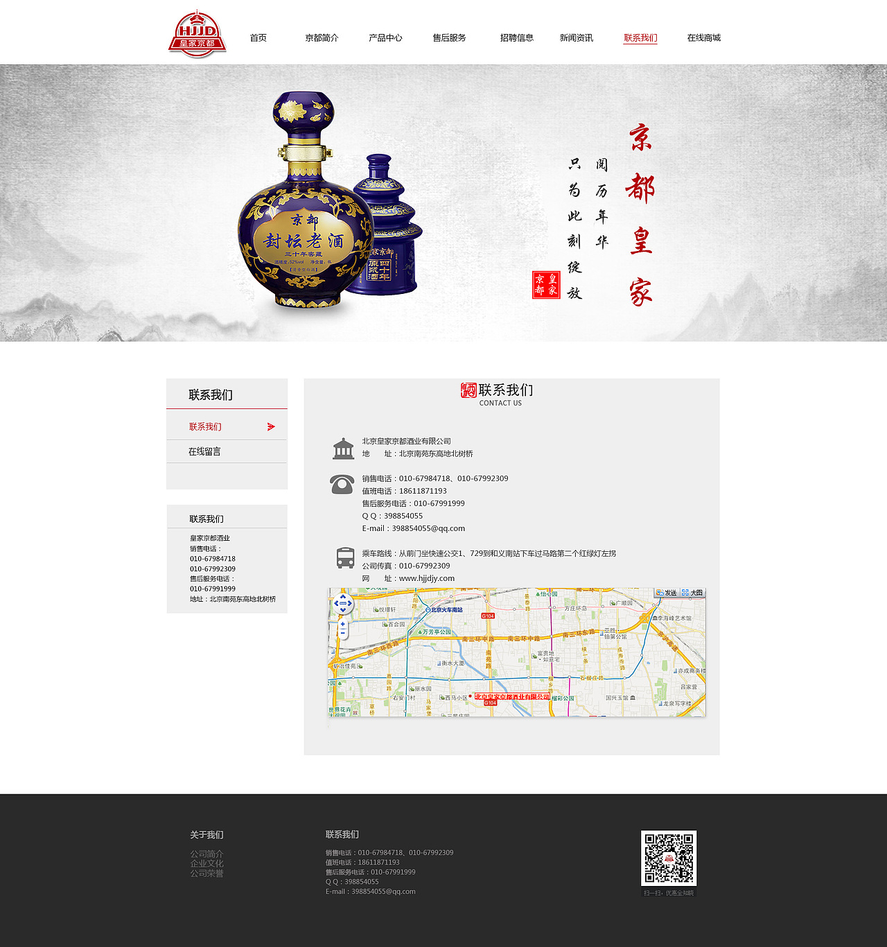 网站改版-皇家京都