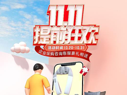 双十一预热店铺首页APP+PC
