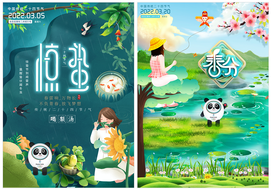 二十四节气创意插画