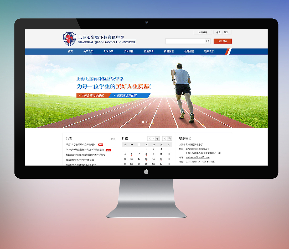 上海七宝德怀特高级中学页面美化（图ZMjEwOTE3Mjg=） - 企业官网 - 站酷设计师烟火冰之夏原创素材 - 站酷ZCOOL