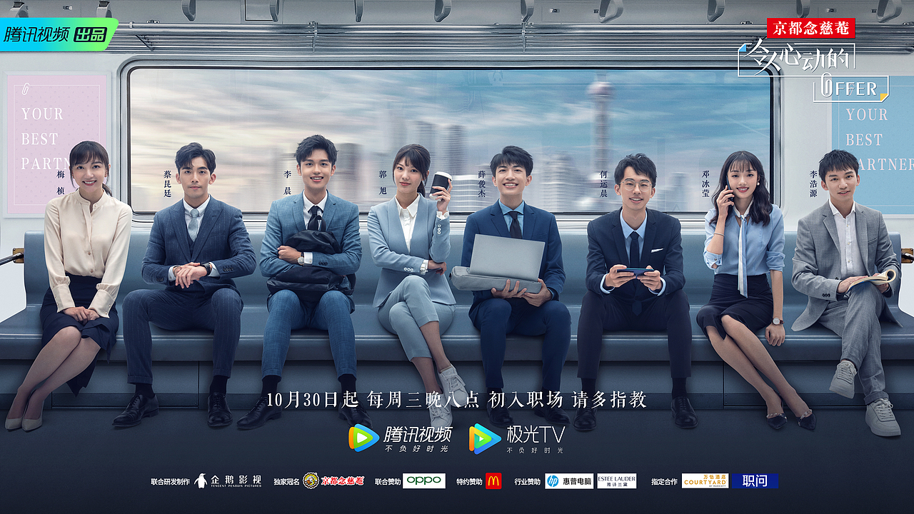 知知作品：综艺《令人心动的offer》群像海报（图ZMTgzNzI2OTgw） - 海报 - 站酷设计师知知文化原创素材 - 站酷ZCOOL
