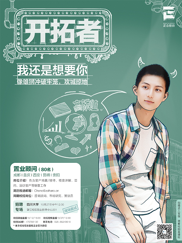 2016正合股份校招海报（图ZOTgzMDE2NTY=） - 海报 - 站酷设计师zymmmmmm原创素材 - 站酷ZCOOL