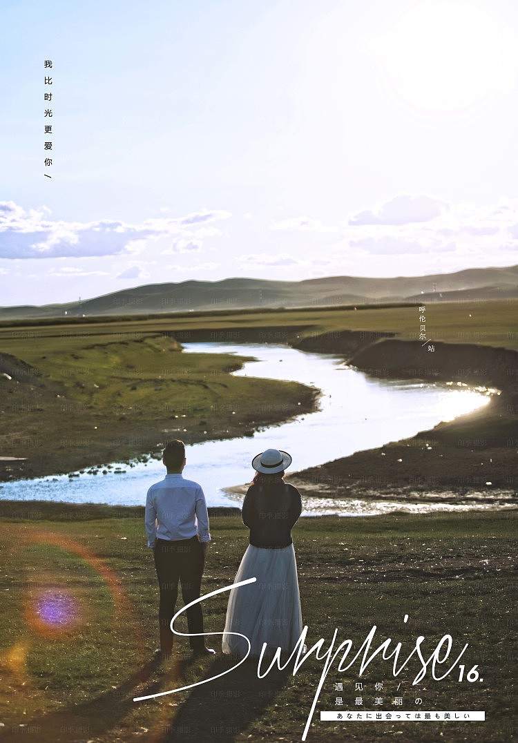 内蒙古呼伦贝尔婚纱照旅拍,和你在一起的春夏秋冬!