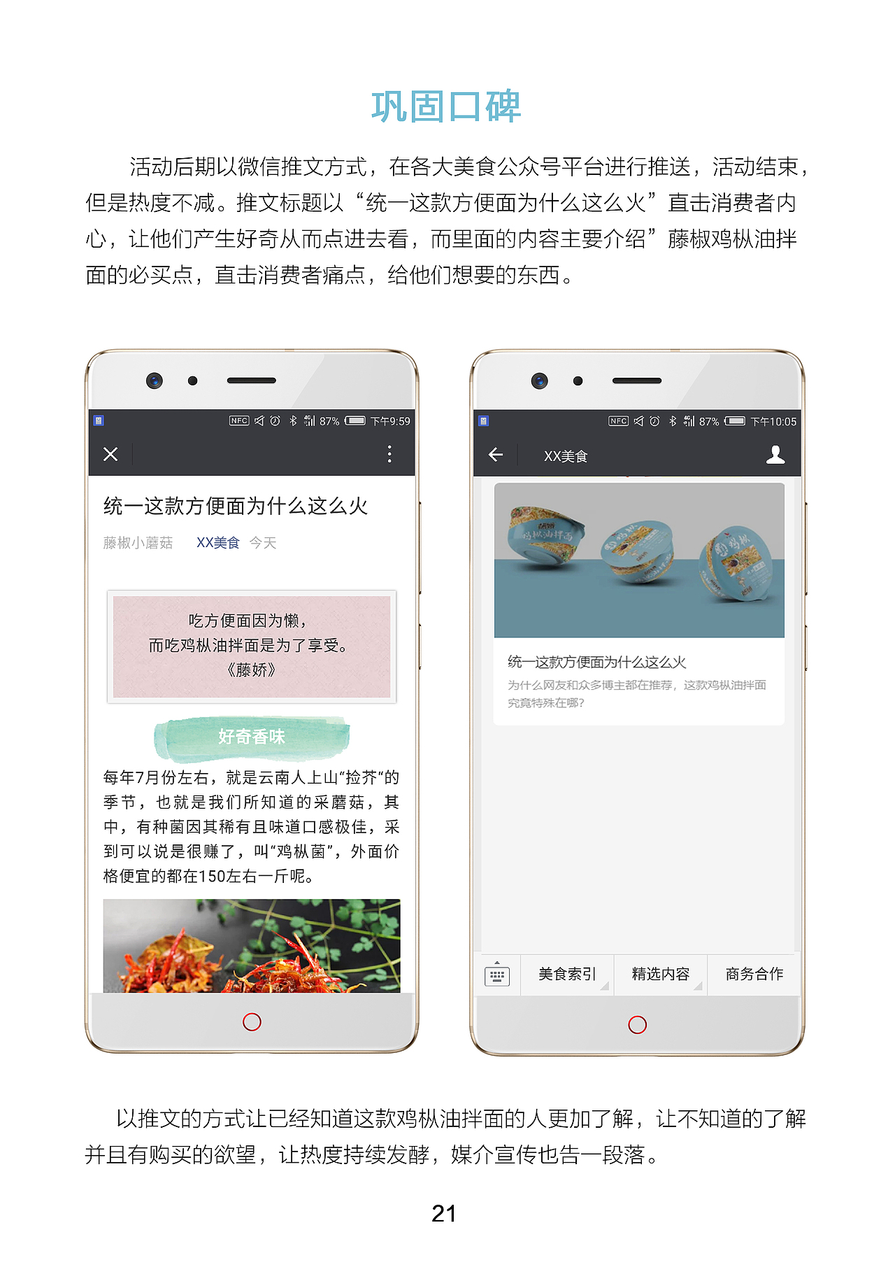 椒麻你的少女心！——第十届大广赛藤娇命题策划案（图ZMTc5NDQ4OTc2） - 文案/策划 - 站酷设计师Witness28原创素材 - 站酷ZCOOL