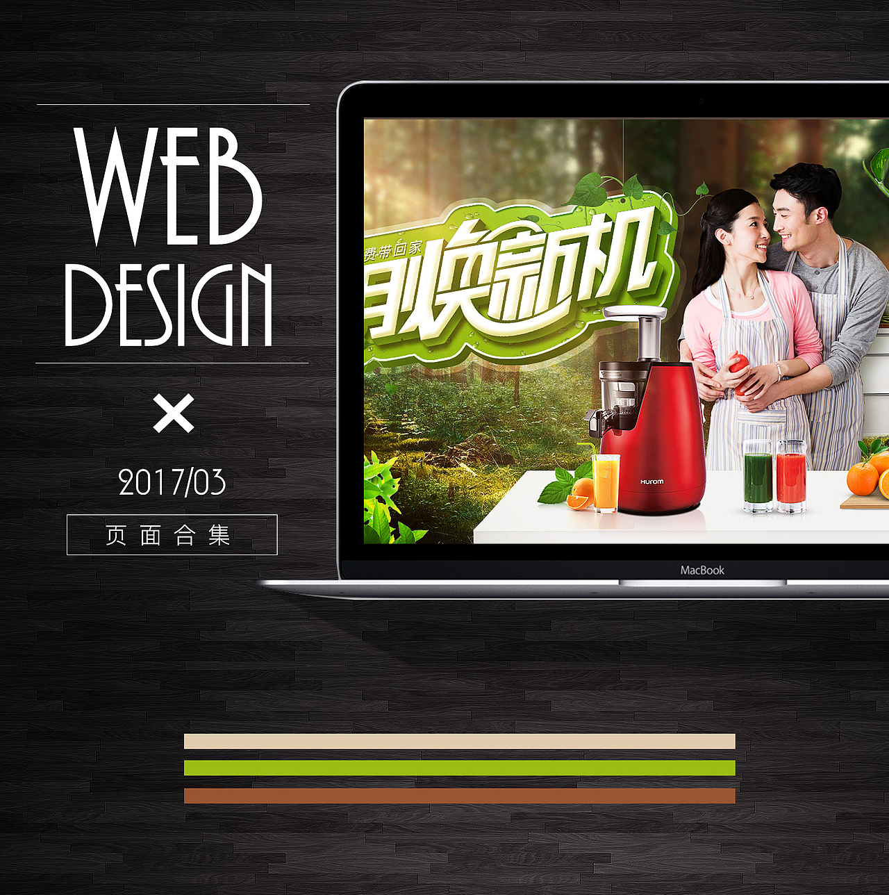 2017年1-3月作品集（图ZODY2NjMyOTI=） - 电商 - 站酷设计师力克清末原创素材 - 站酷ZCOOL