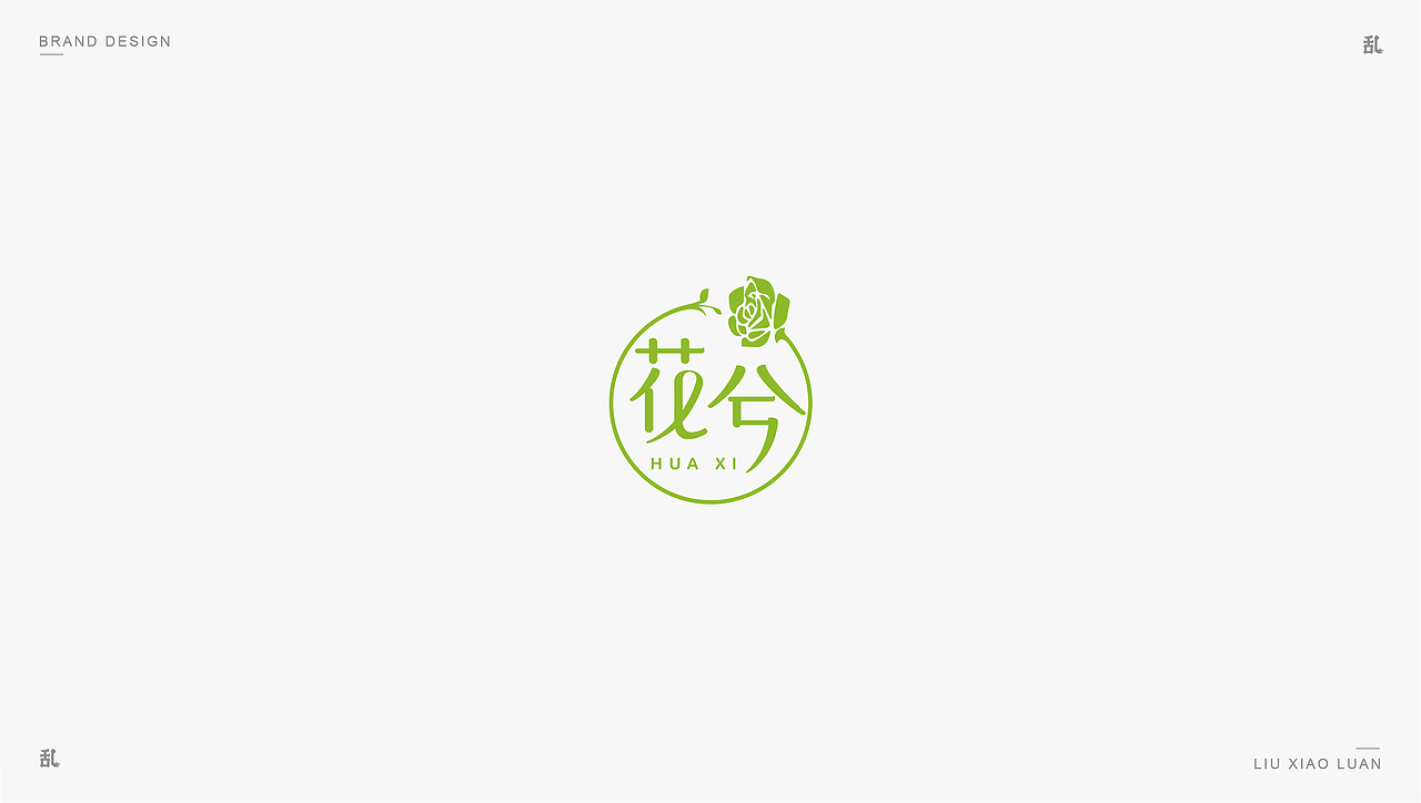【LOGO · 标志】（二）| 刘小乱（图ZMTM0MTIwNDc2） - Logo - 站酷设计师刘小乱Design原创素材 - 站酷ZCOOL