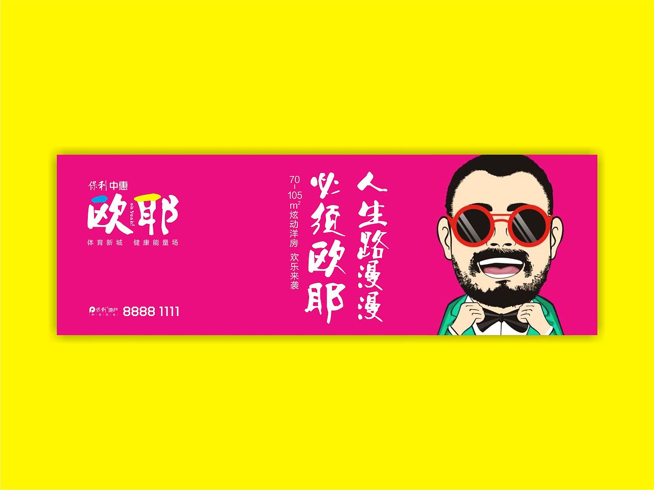 保利欧耶—项目比稿