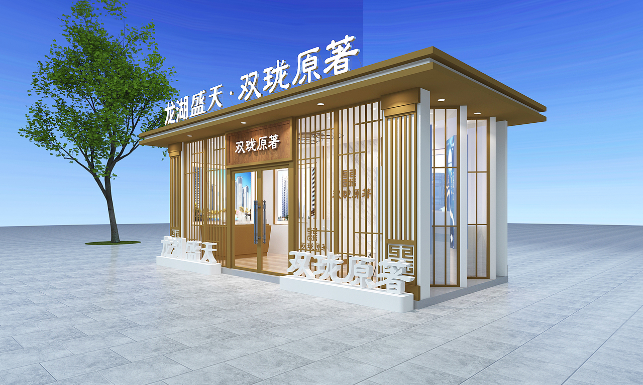 龙湖地产外展点设计（图ZMjE3NjU5NjY0） - 展陈设计 - 站酷设计师新风尚设计原创素材 - 站酷ZCOOL