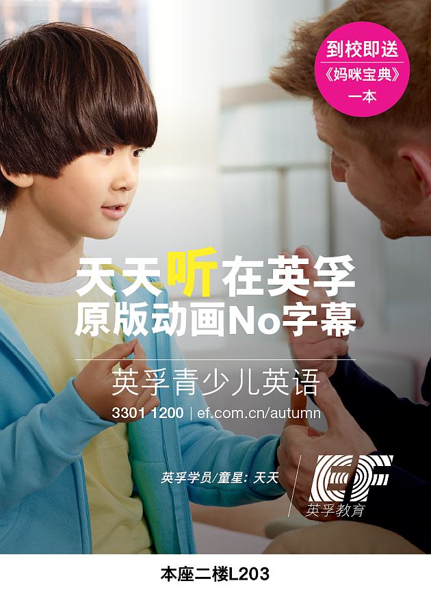 英孚教育实习作品二户外广告海报灯箱