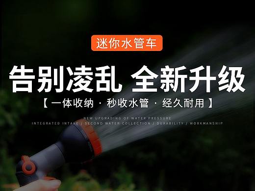 汽车用品水管车浇花洗车产品拍摄摄影详情页首页主图