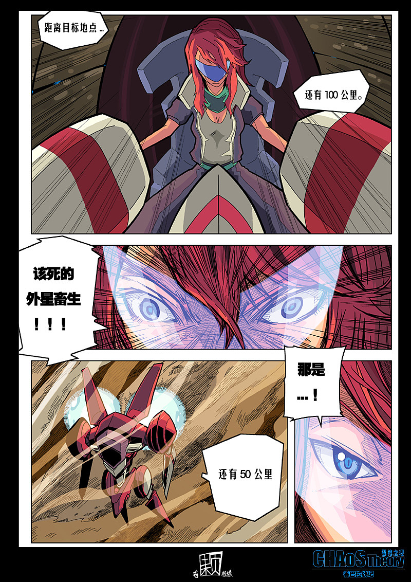 混沌之理-香巴拉战记 第二回（图ZMTI5Mjk5ODMy） - 中/长篇漫画 - 站酷设计师奇颗粒塔原创素材 - 站酷ZCOOL