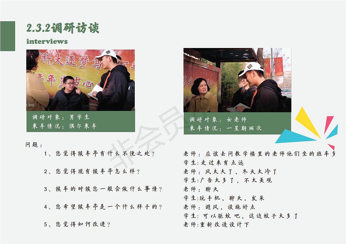 天科大候车亭调研（图ZMTM2OTg1ODI4） - 短片 - 站酷设计师小小的满足68原创素材 - 站酷ZCOOL