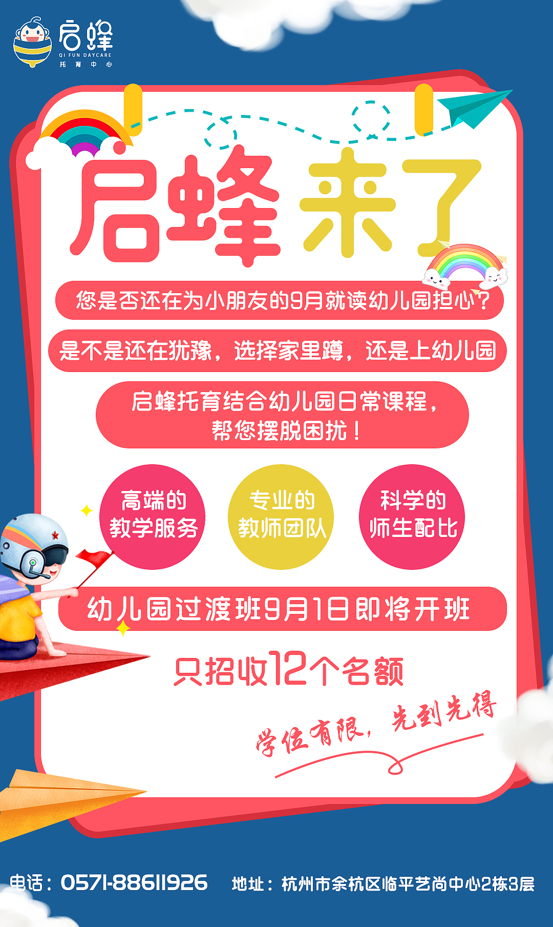 日常宣传海报
