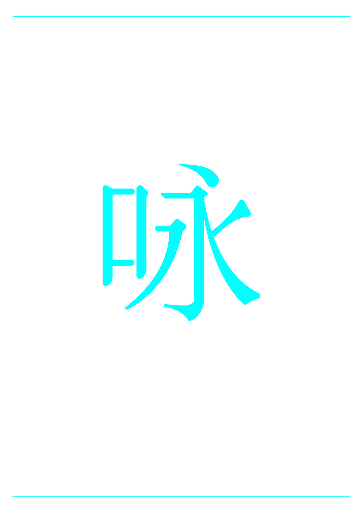 字体设计（图ZMjg5MzQ0MzEy） - 字体/字形 - 站酷设计师哈哈哈哈哈哈yp原创素材 - 站酷ZCOOL