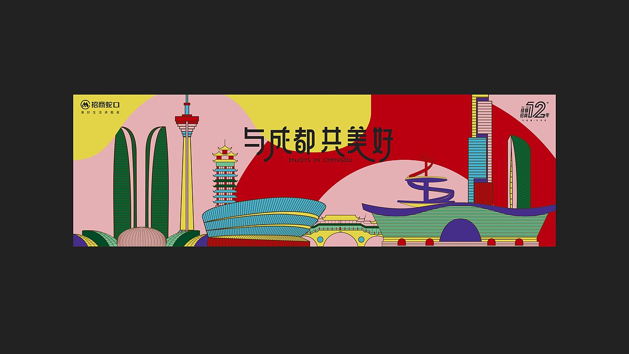 成都招商品牌升级及时代玺VI提案（图ZMzIxOTQyMTE2） - 品牌 - 站酷设计师川十三losings原创素材 - 站酷ZCOOL