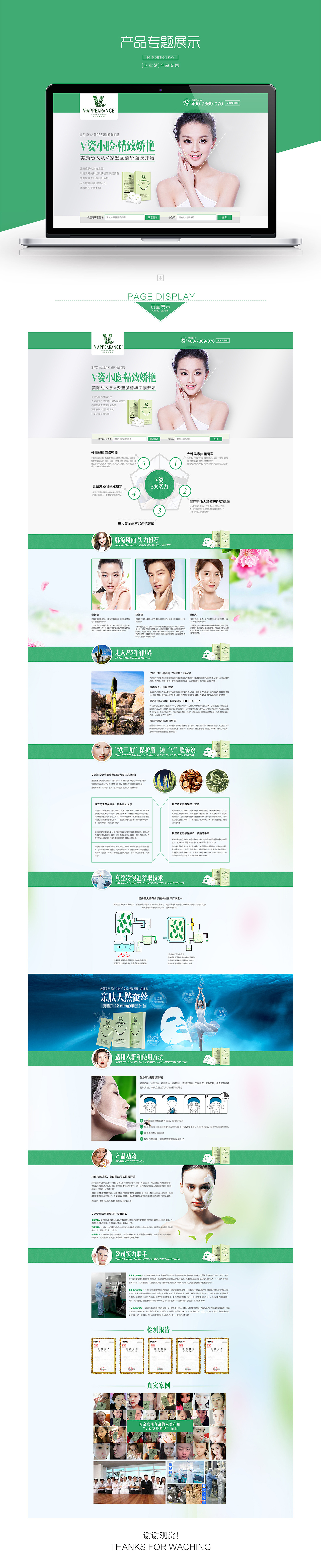 企业站-面膜专题（图ZMjk3ODg1OTY=） - 企业官网 - 站酷设计师Kay槑原创素材 - 站酷ZCOOL