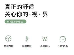 諾泰新品護(hù)眼儀詳情頁