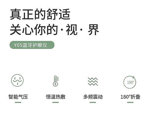 诺泰新品护眼仪详情页