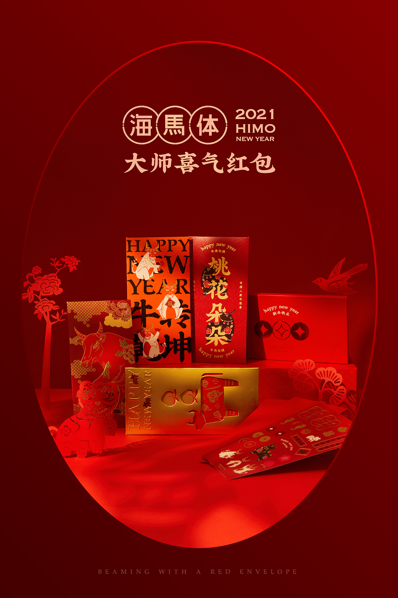 《喜气红包》2021新年利是封（图ZMjQ1MDE1ODMy） - 宣传物料 - 站酷设计师ZZBubble原创素材 - 站酷ZCOOL