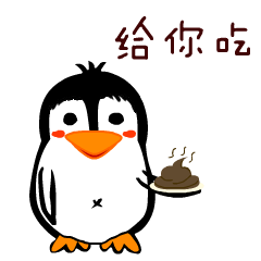 给你吃