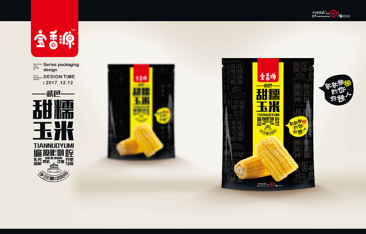 卤味系列包装（图ZMTA0OTE3ODI0） - 包装 - 站酷设计师秋涩314原创素材 - 站酷ZCOOL