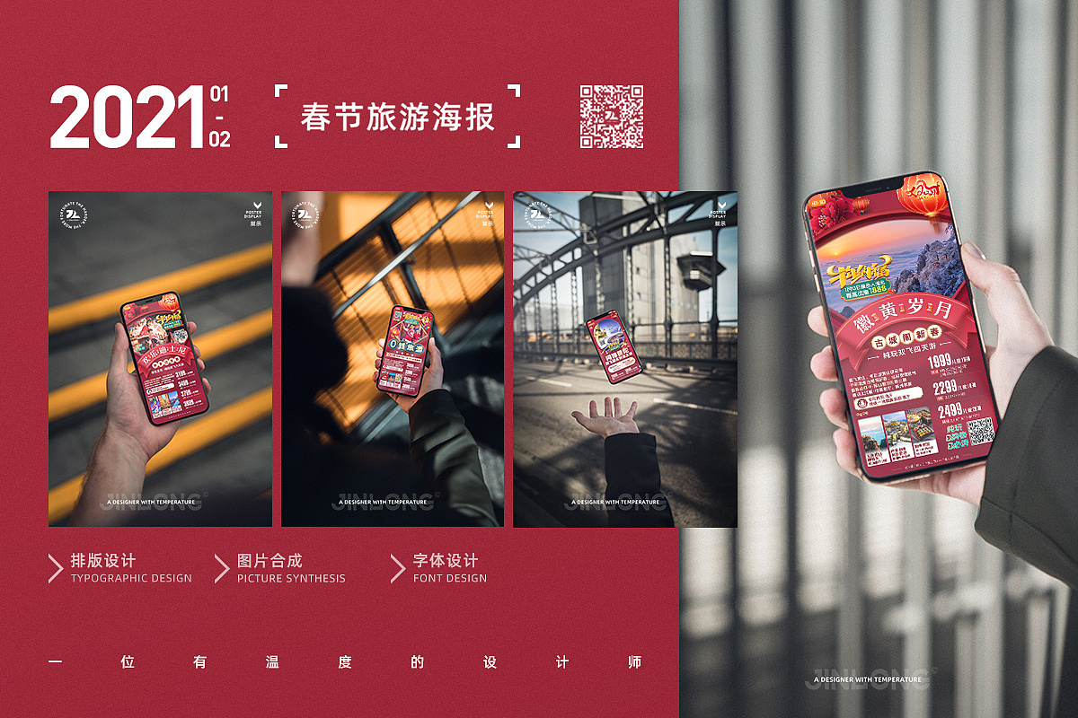 2021年春节旅游海报（图ZMjU1NTg2NjA0） - 海报 - 站酷设计师JINLONG设计原创素材 - 站酷ZCOOL