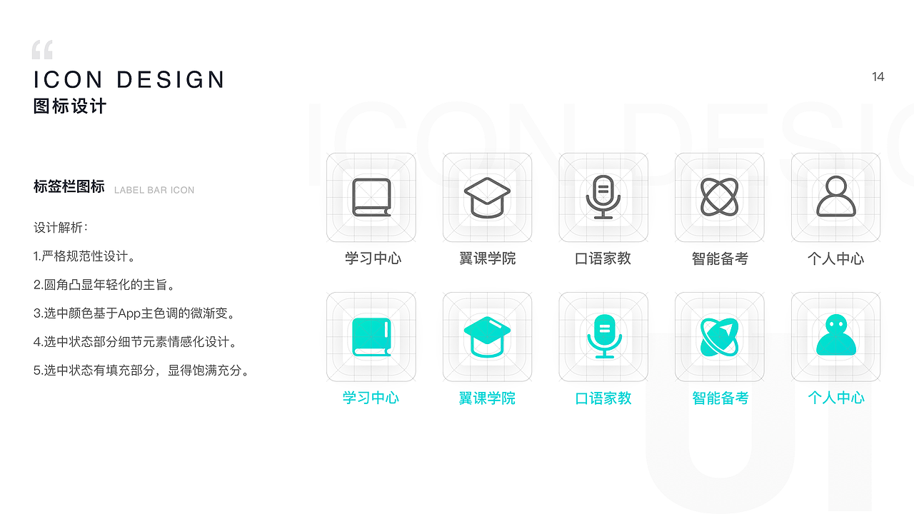英语教育类App-翼课Redesign