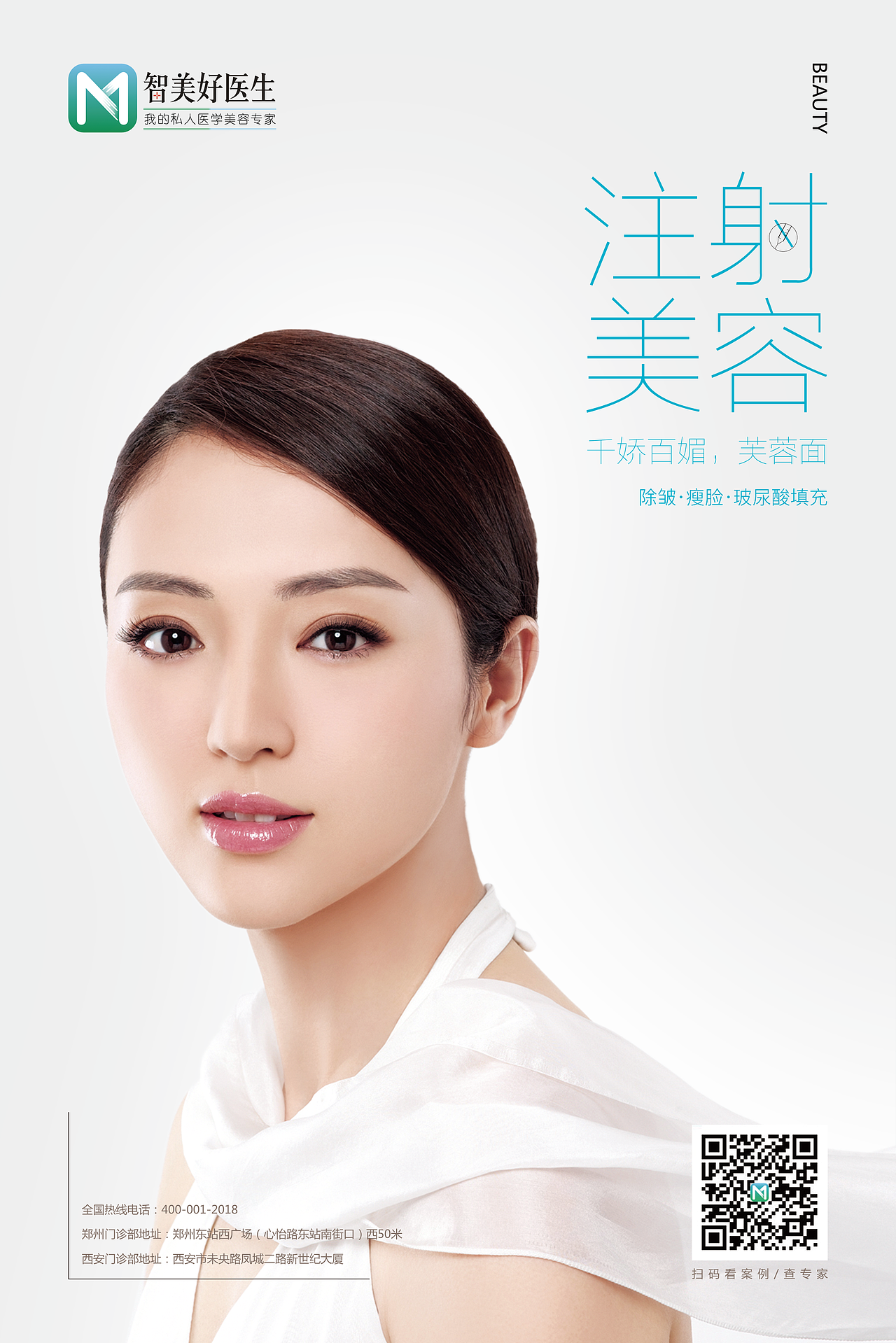 郑州智慧医美圈灯箱作品
