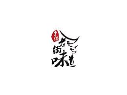 logo設(shè)計(jì)
