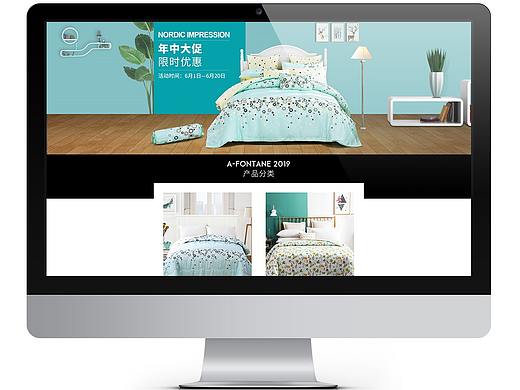 雅芳婷家居生活馆电商首页05-31