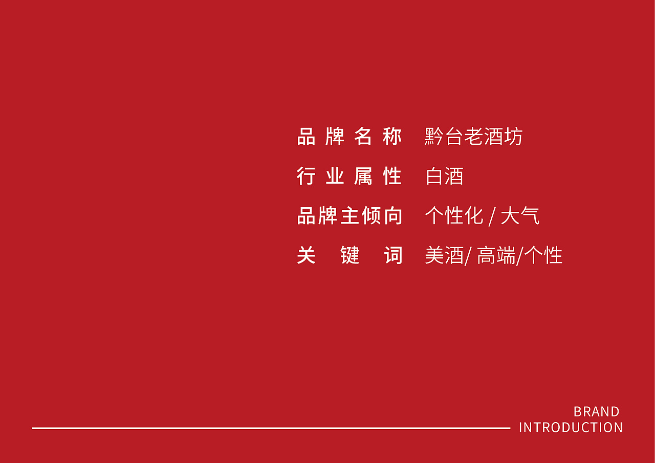 先行案例/黔台老酒坊