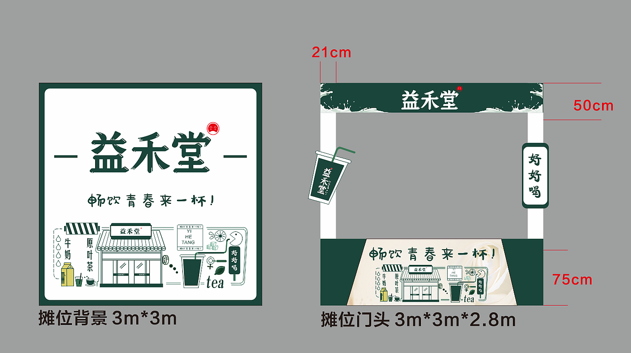 商业活动——摊位设计（图ZMTk4MDMzNzc2） - 其他平面 - 站酷设计师OliChen原创素材 - 站酷ZCOOL